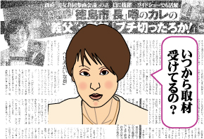 アクセスジャーナリズム 内藤市長と徳新記者の「密接と癒着」