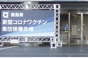 ワクチン接種 大手医療機関優遇のカラクリ
